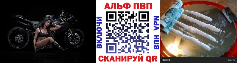 APVP кристаллы  Шебекино 