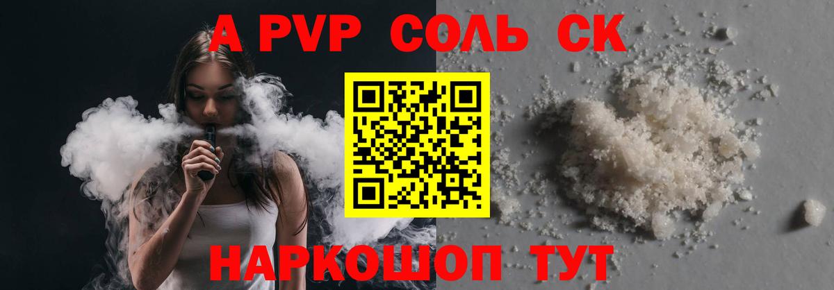 Alpha-PVP  Вход с VPN  APVP VHQ  Шебекино  APVP Crystall 