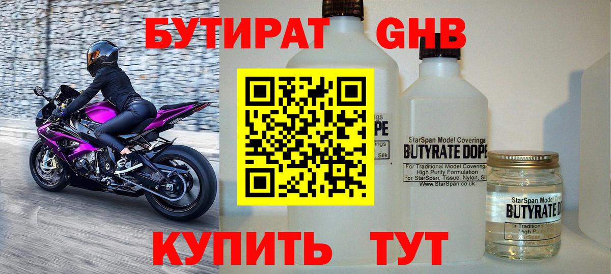 Бутират буратино Шебекино