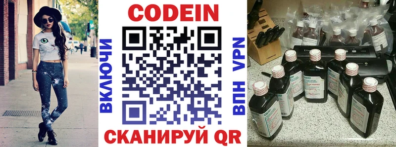 Кодеин Purple Drank  нарко площадка наркотические препараты  Шебекино 