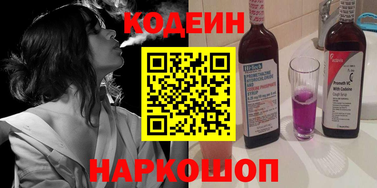Шебекино  Codein напиток Lean (лин)  Вход с VPN  Codein напиток Lean (лин) 
