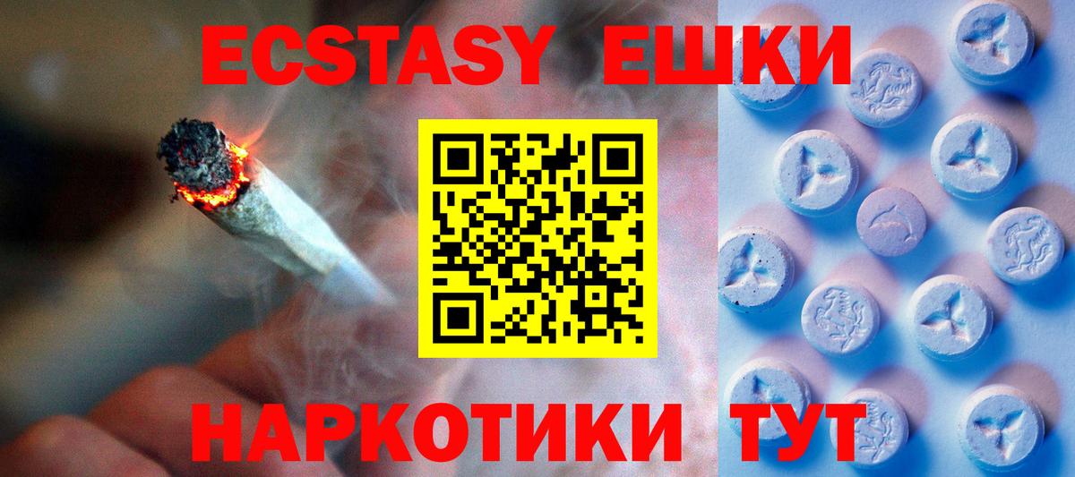 ЭКСТАЗИ 250 мг Шебекино