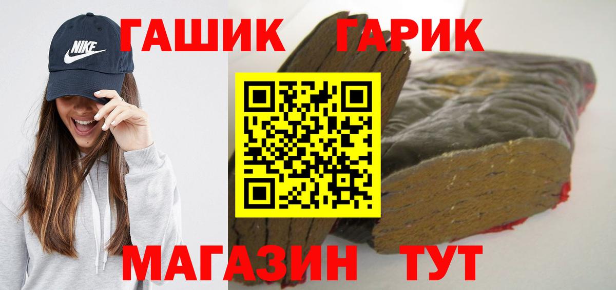 Гашиш хэш Шебекино