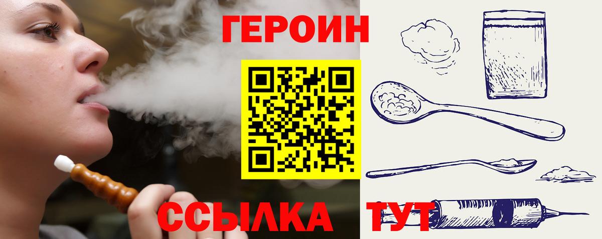 ГЕРОИН VHQ  Вход с VPN  ГЕРОИН  Шебекино 