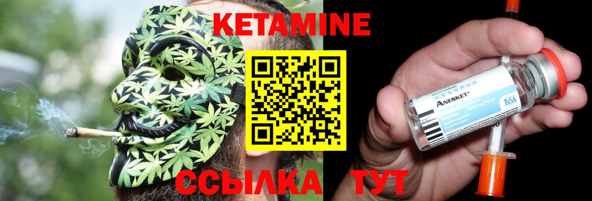 Кетамин VHQ Шебекино