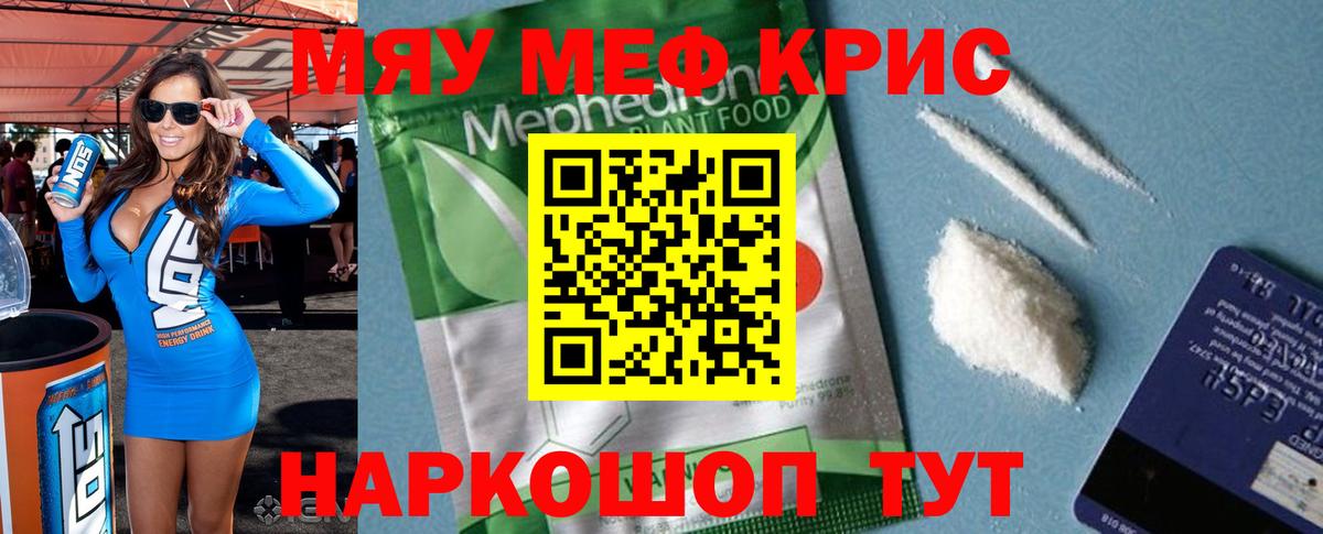 Меф мука Шебекино